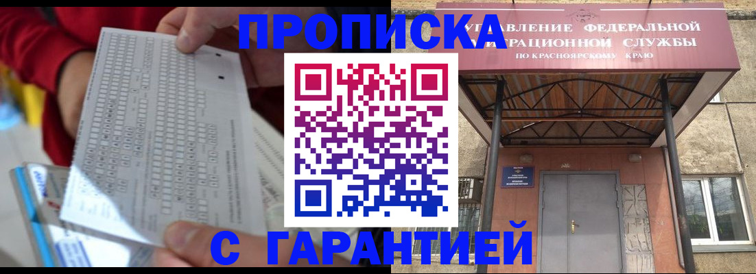 где прописаться в Сочи