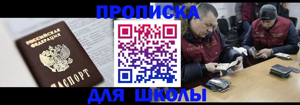 временная регистрация собственник в Сочи