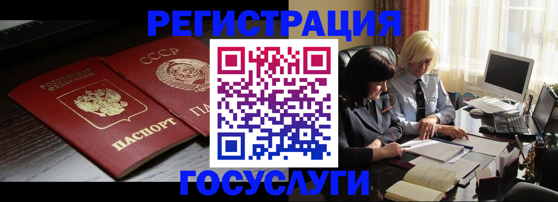 регистрация в Сочи