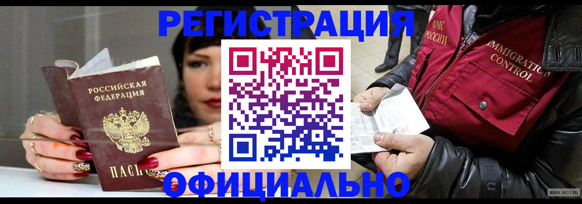 где прописаться в Сочи